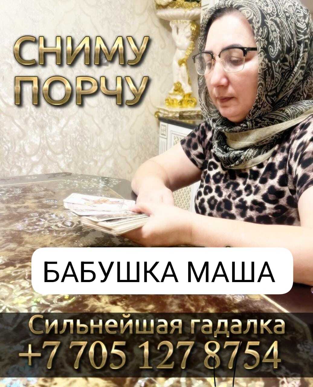 Гадание на Таро по телефону  в Алматы